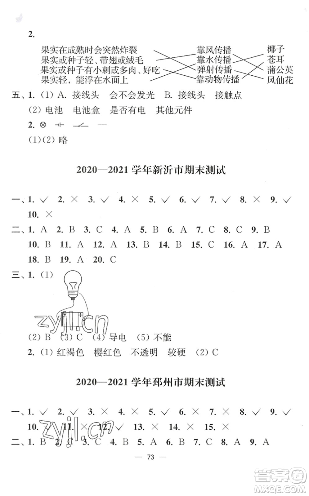 延邊大學(xué)出版社2022江蘇好卷四年級(jí)科學(xué)下冊(cè)教科版答案