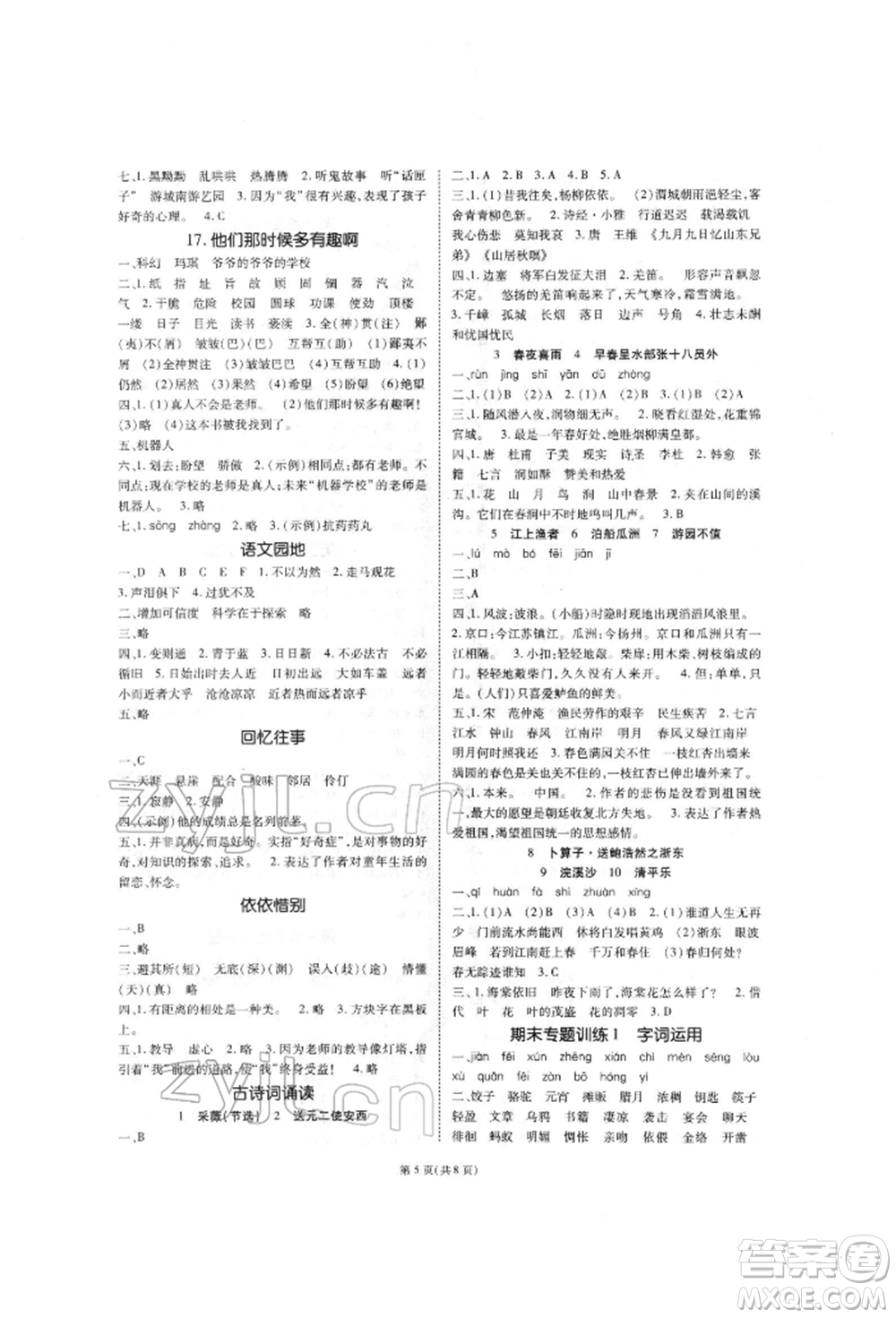 重慶出版社2022天下通課時(shí)作業(yè)本六年級(jí)下冊(cè)語(yǔ)文人教版參考答案