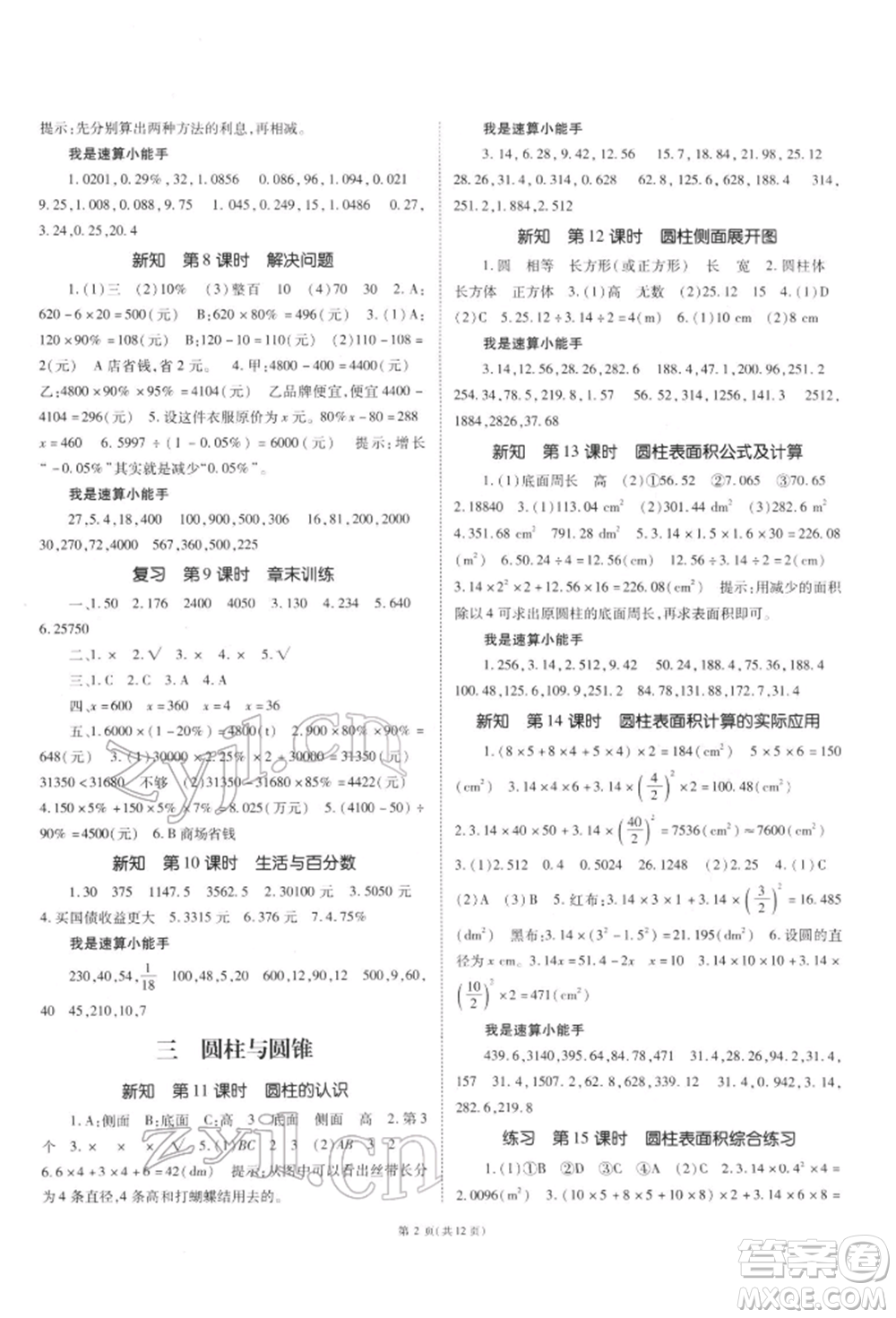 重慶出版社2022天下通課時作業(yè)本六年級下冊數(shù)學(xué)人教版參考答案