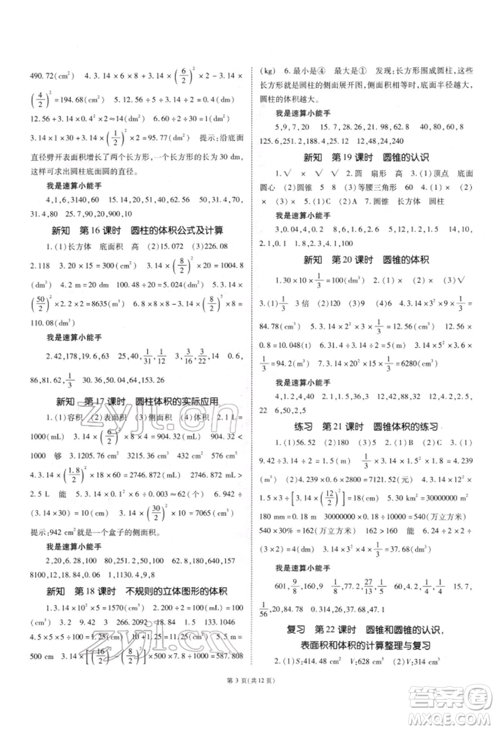 重慶出版社2022天下通課時作業(yè)本六年級下冊數(shù)學(xué)人教版參考答案