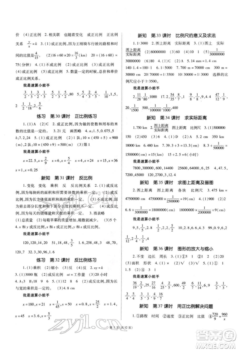 重慶出版社2022天下通課時作業(yè)本六年級下冊數(shù)學(xué)人教版參考答案