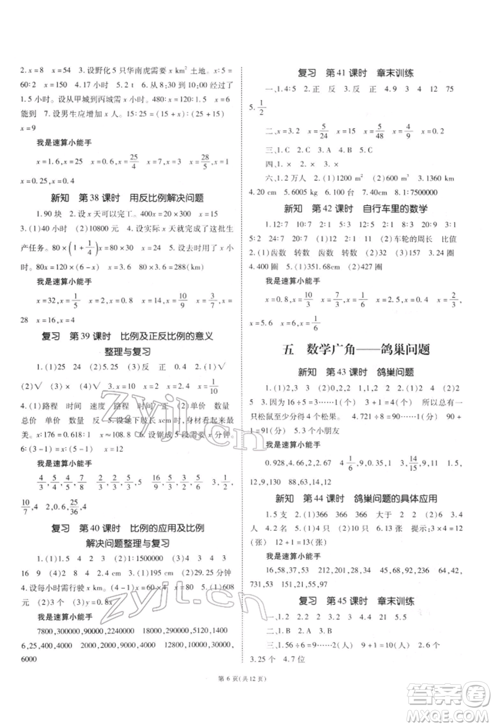 重慶出版社2022天下通課時作業(yè)本六年級下冊數(shù)學(xué)人教版參考答案