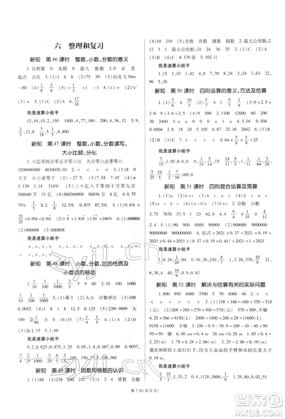 重慶出版社2022天下通課時作業(yè)本六年級下冊數(shù)學(xué)人教版參考答案