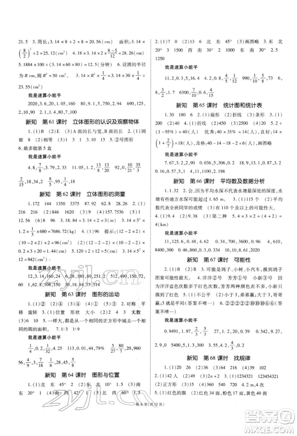 重慶出版社2022天下通課時作業(yè)本六年級下冊數(shù)學(xué)人教版參考答案