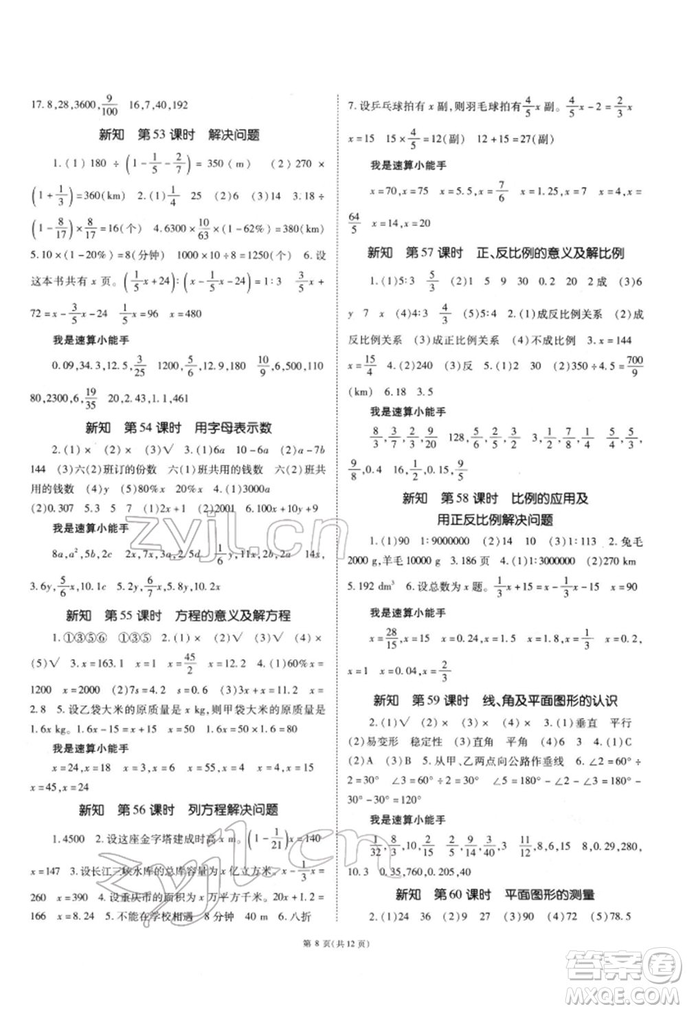 重慶出版社2022天下通課時作業(yè)本六年級下冊數(shù)學(xué)人教版參考答案