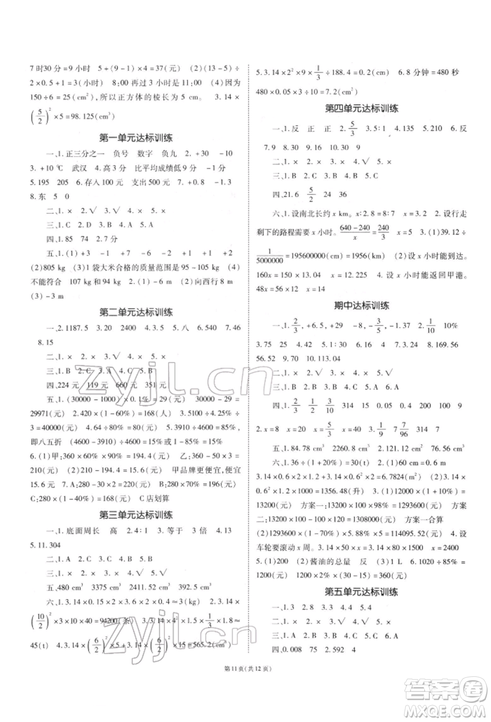 重慶出版社2022天下通課時作業(yè)本六年級下冊數(shù)學(xué)人教版參考答案