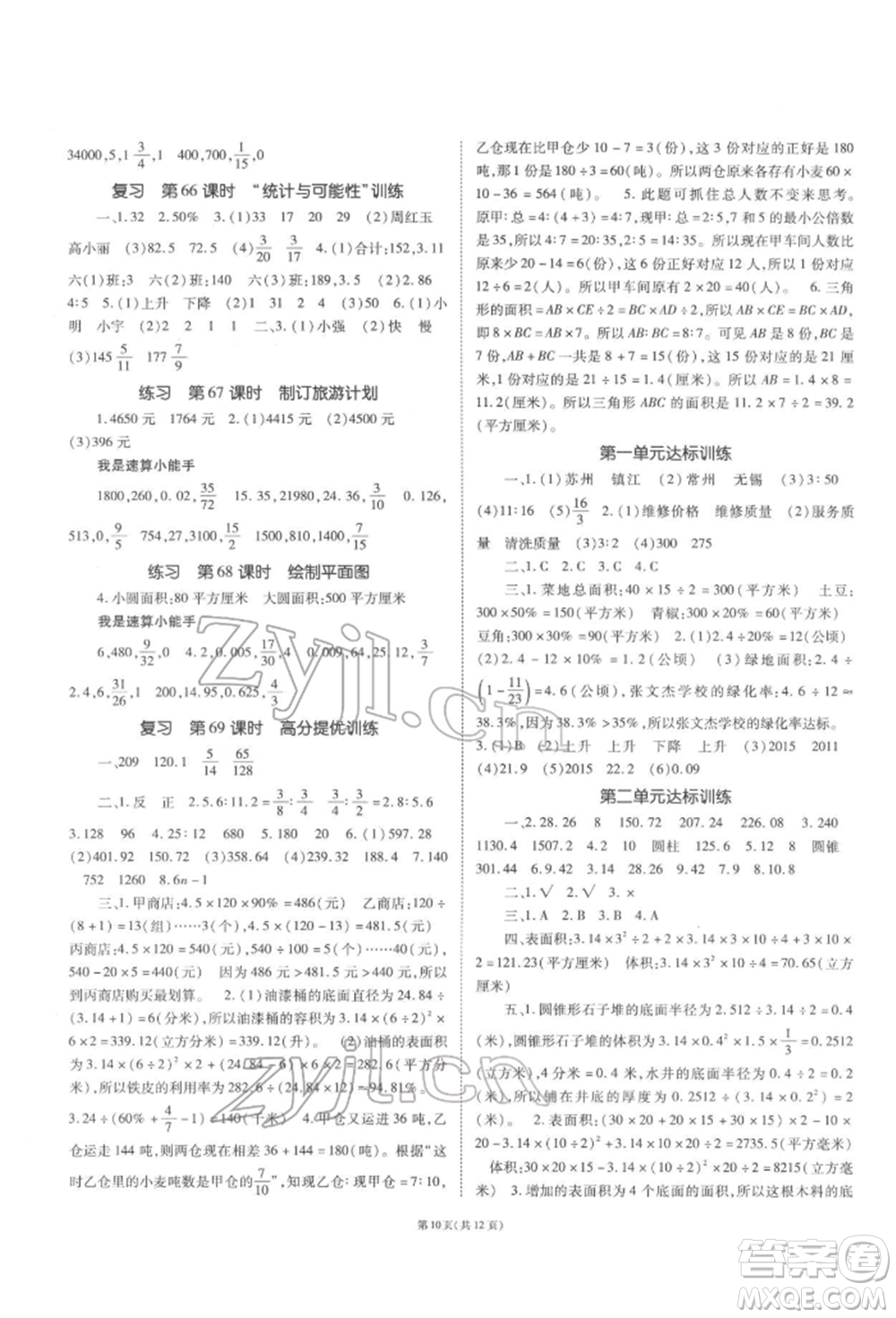 重慶出版社2022天下通課時作業(yè)本六年級下冊數學蘇教版參考答案