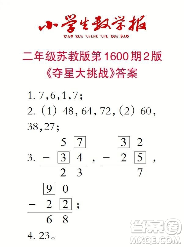 2022春小學生數(shù)學報二年級第1600期答案