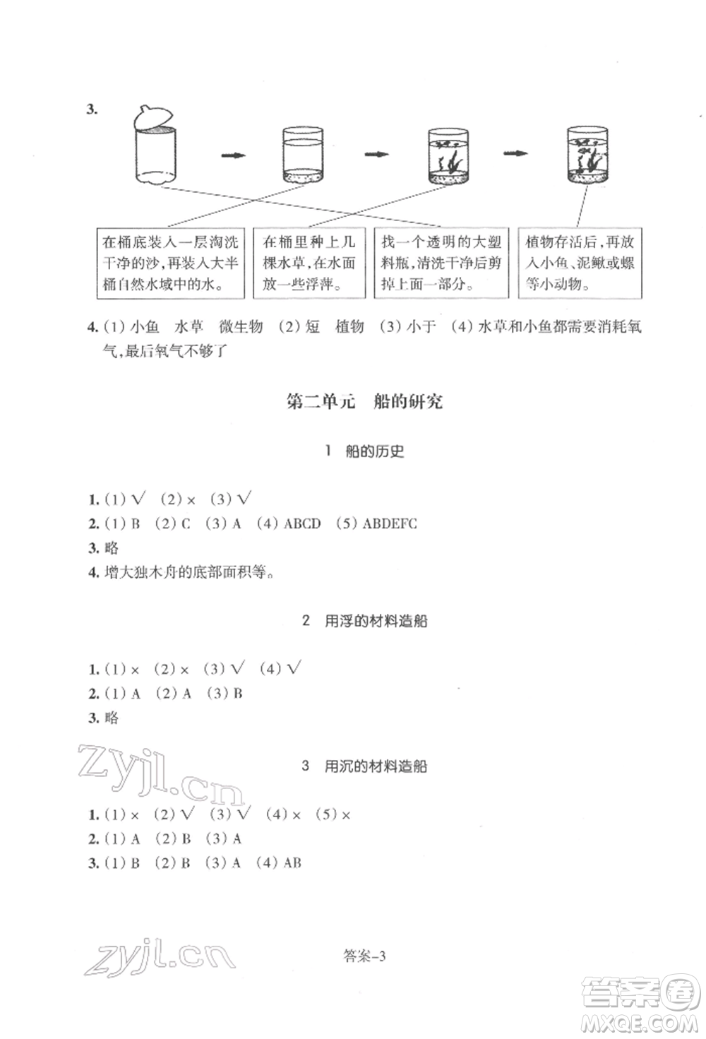 浙江少年兒童出版社2022每課一練五年級(jí)下冊(cè)科學(xué)教科版參考答案