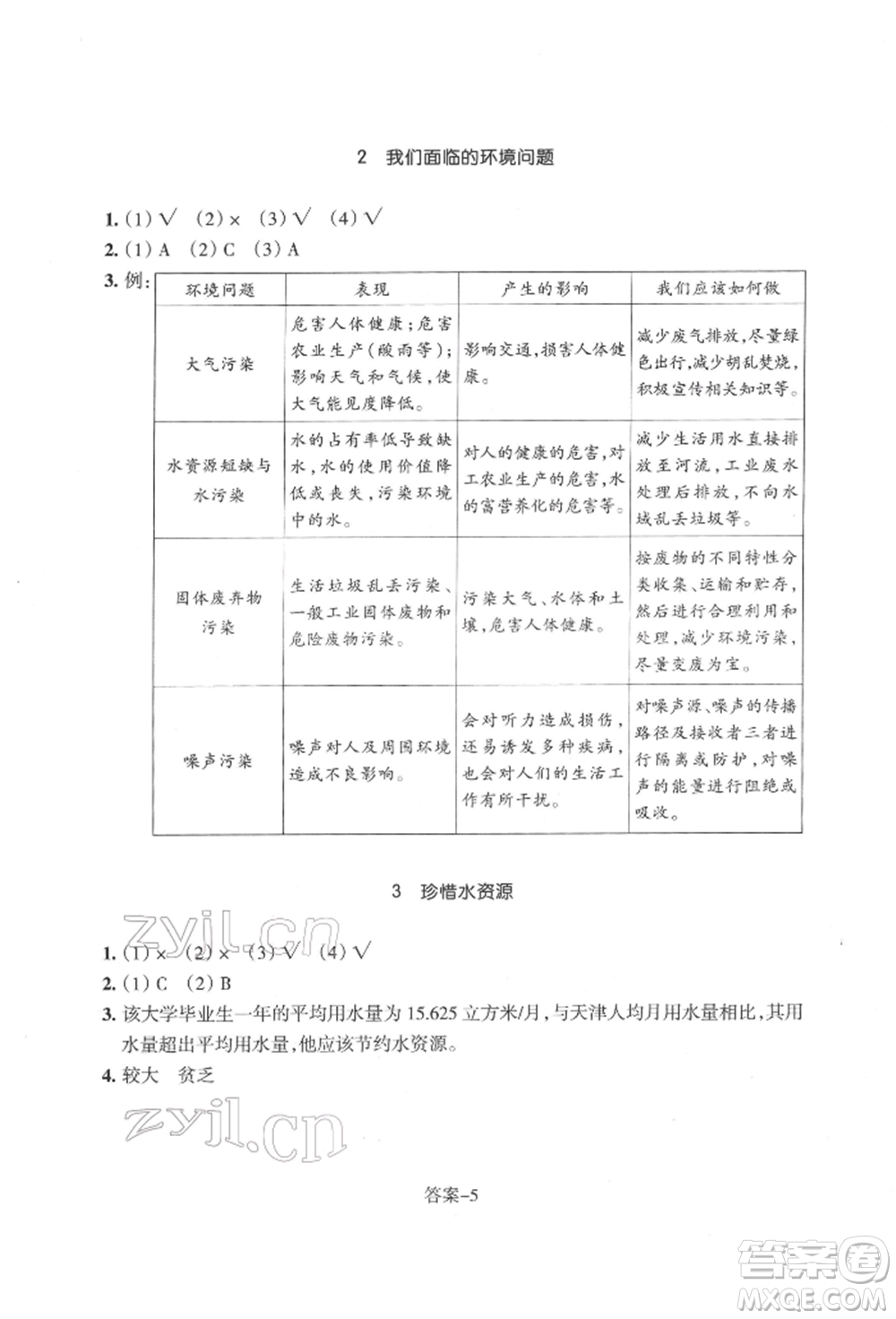 浙江少年兒童出版社2022每課一練五年級(jí)下冊(cè)科學(xué)教科版參考答案