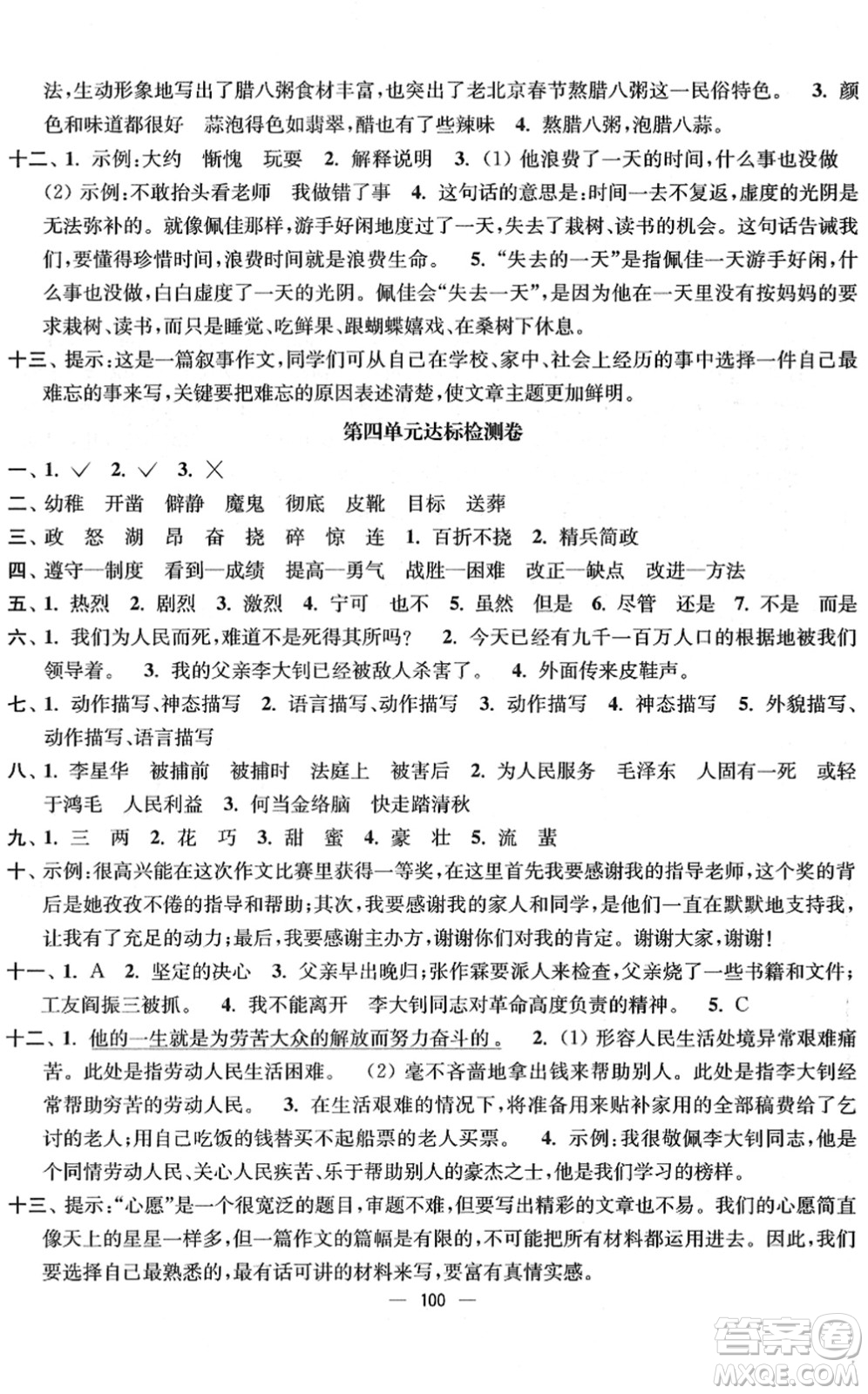 延邊大學(xué)出版社2022江蘇好卷六年級語文下冊人教版答案