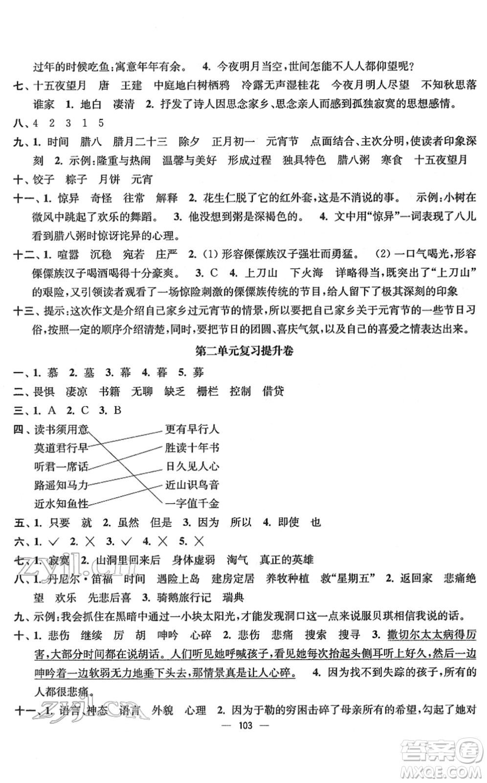 延邊大學(xué)出版社2022江蘇好卷六年級語文下冊人教版答案