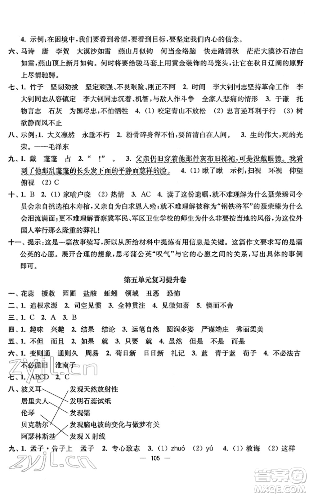 延邊大學(xué)出版社2022江蘇好卷六年級語文下冊人教版答案