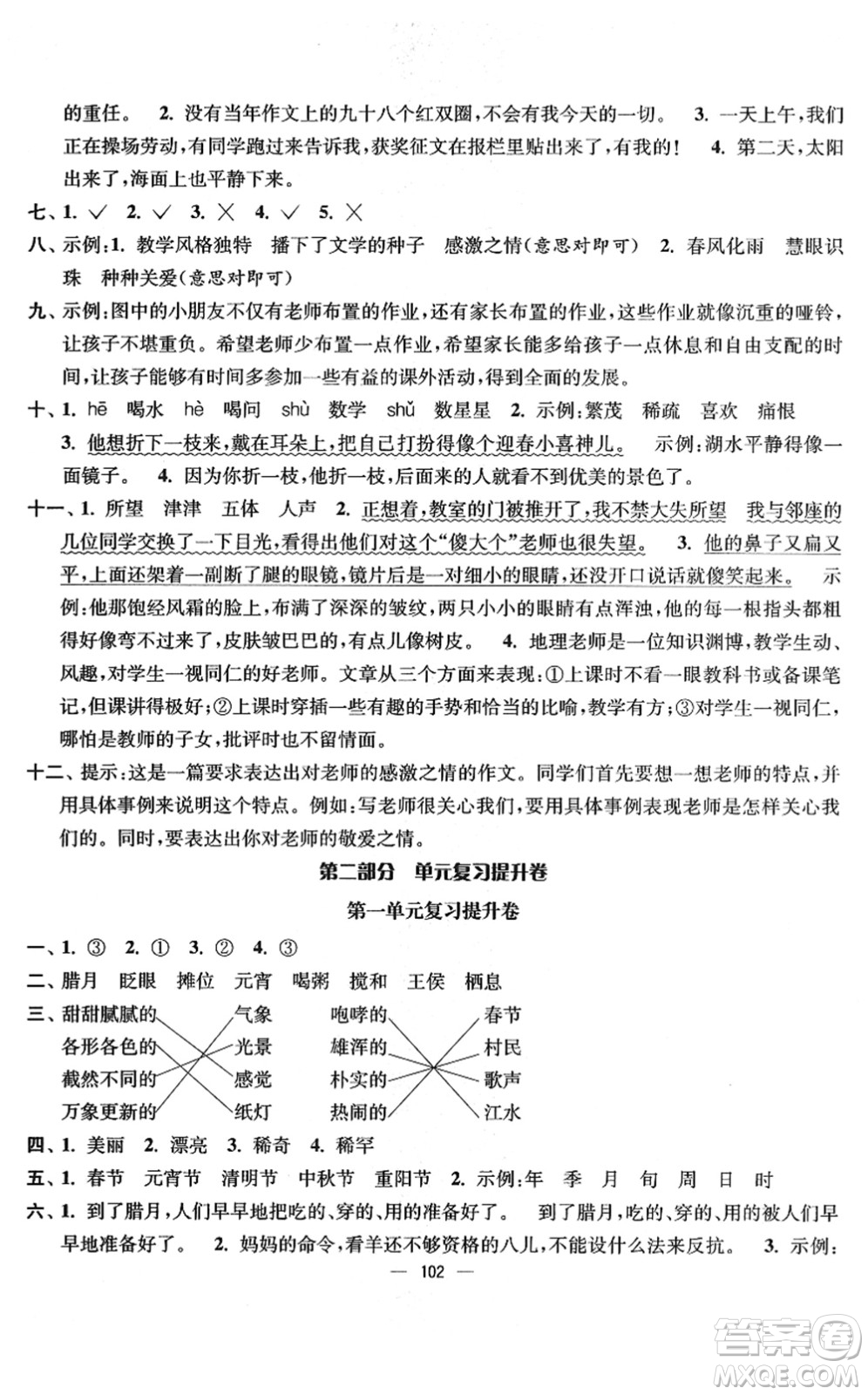 延邊大學(xué)出版社2022江蘇好卷六年級語文下冊人教版答案