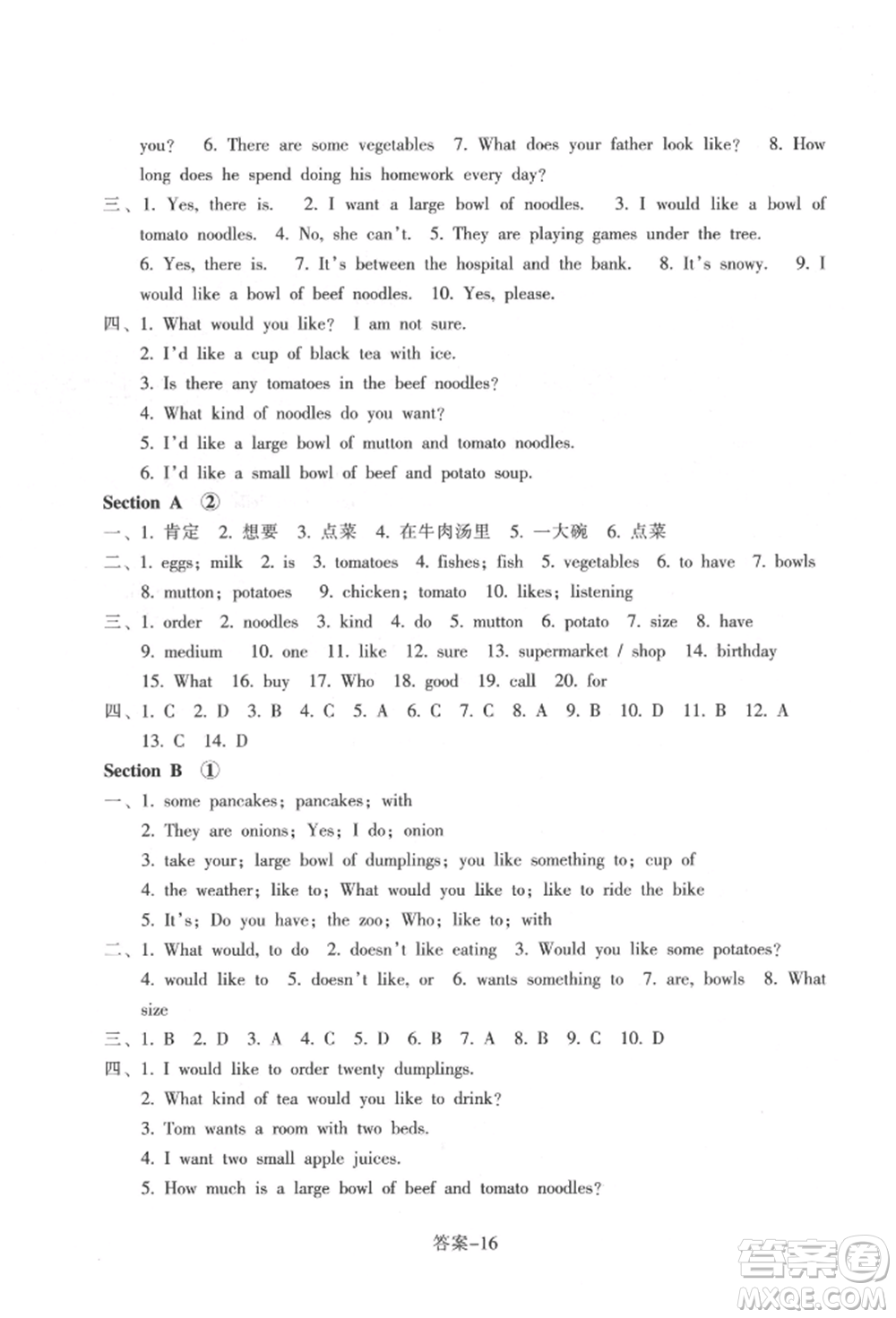 浙江少年兒童出版社2022每課一練七年級(jí)下冊(cè)英語(yǔ)人教版參考答案