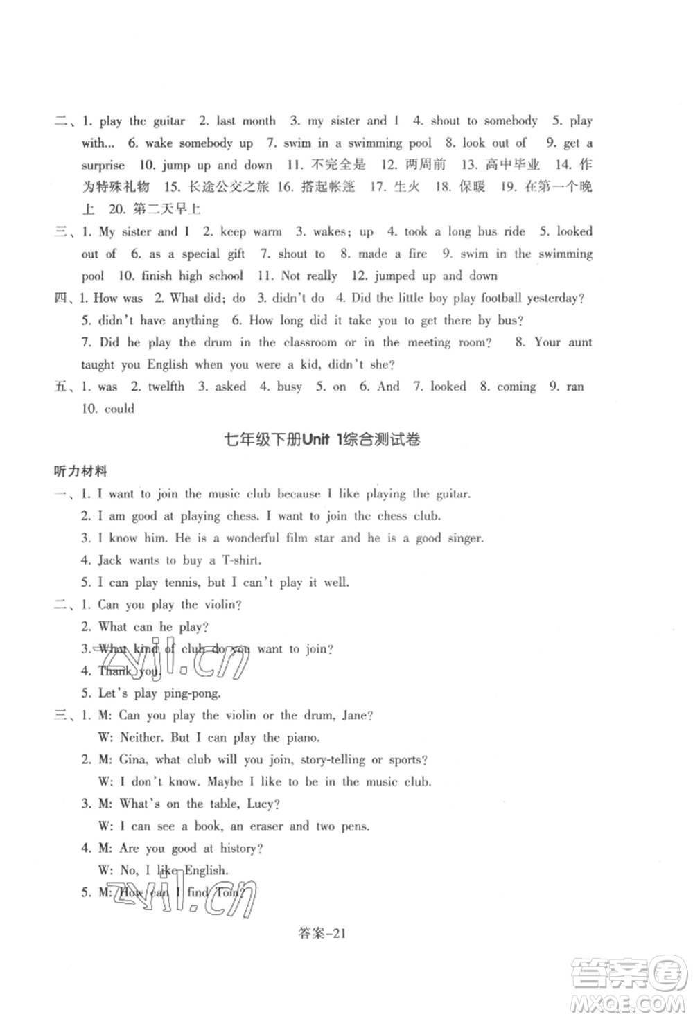 浙江少年兒童出版社2022每課一練七年級(jí)下冊(cè)英語(yǔ)人教版參考答案