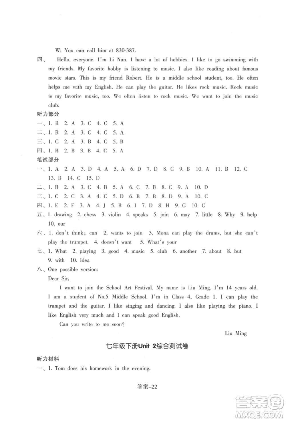 浙江少年兒童出版社2022每課一練七年級(jí)下冊(cè)英語(yǔ)人教版參考答案