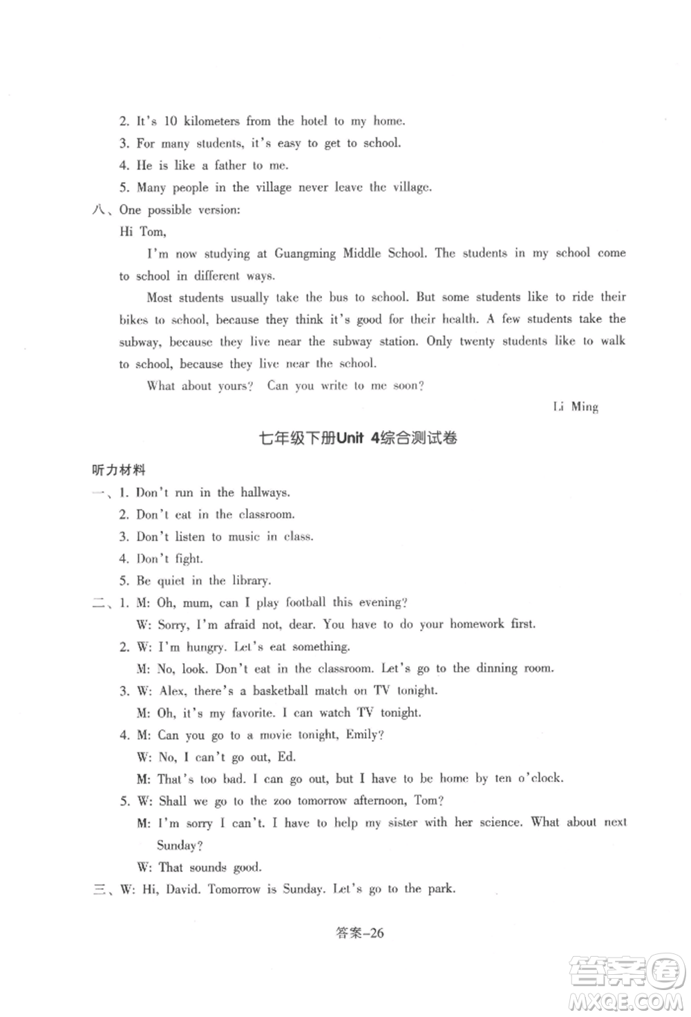 浙江少年兒童出版社2022每課一練七年級(jí)下冊(cè)英語(yǔ)人教版參考答案