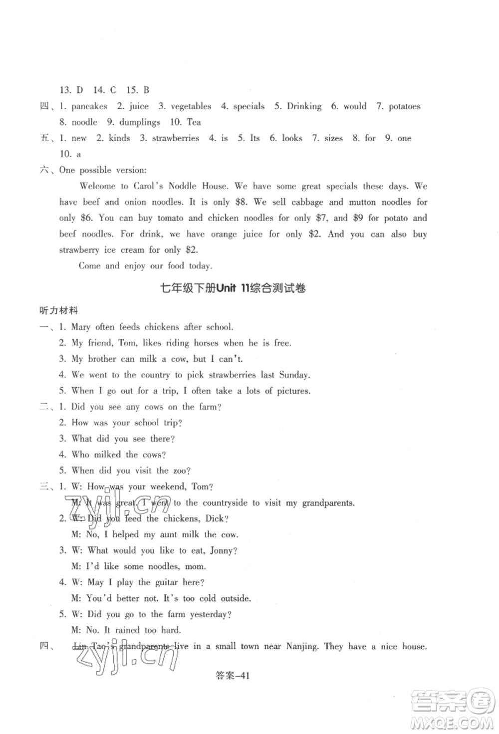 浙江少年兒童出版社2022每課一練七年級(jí)下冊(cè)英語(yǔ)人教版參考答案