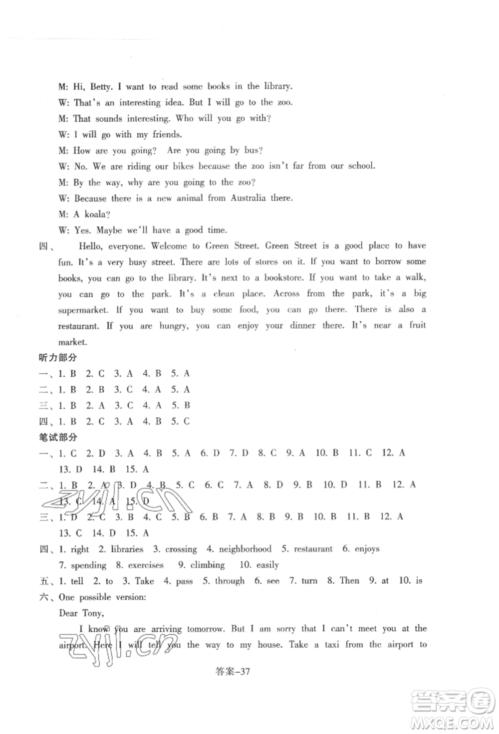 浙江少年兒童出版社2022每課一練七年級(jí)下冊(cè)英語(yǔ)人教版參考答案