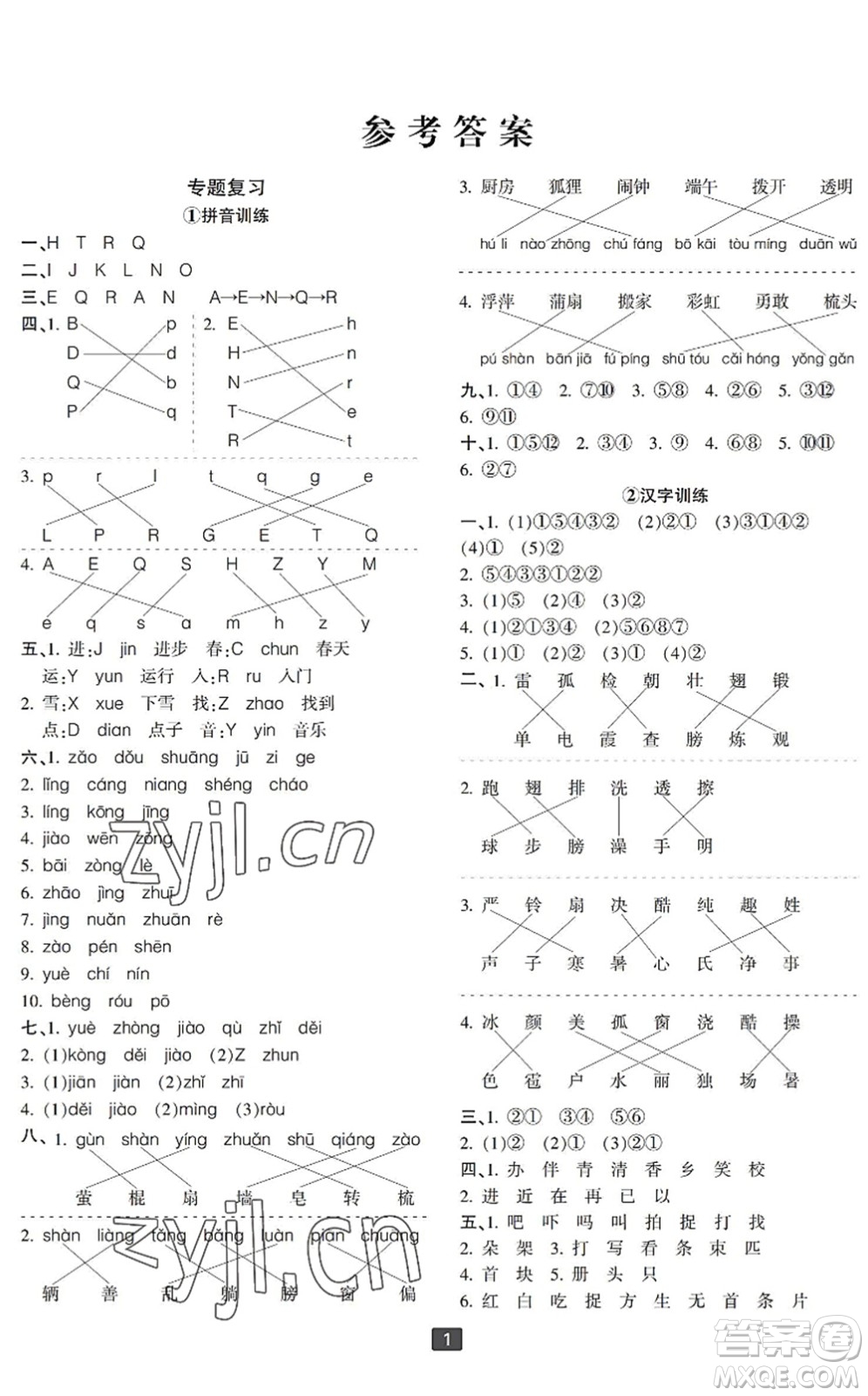 延邊人民出版社2022浙江新期末一年級語文下冊人教版寧波專版答案