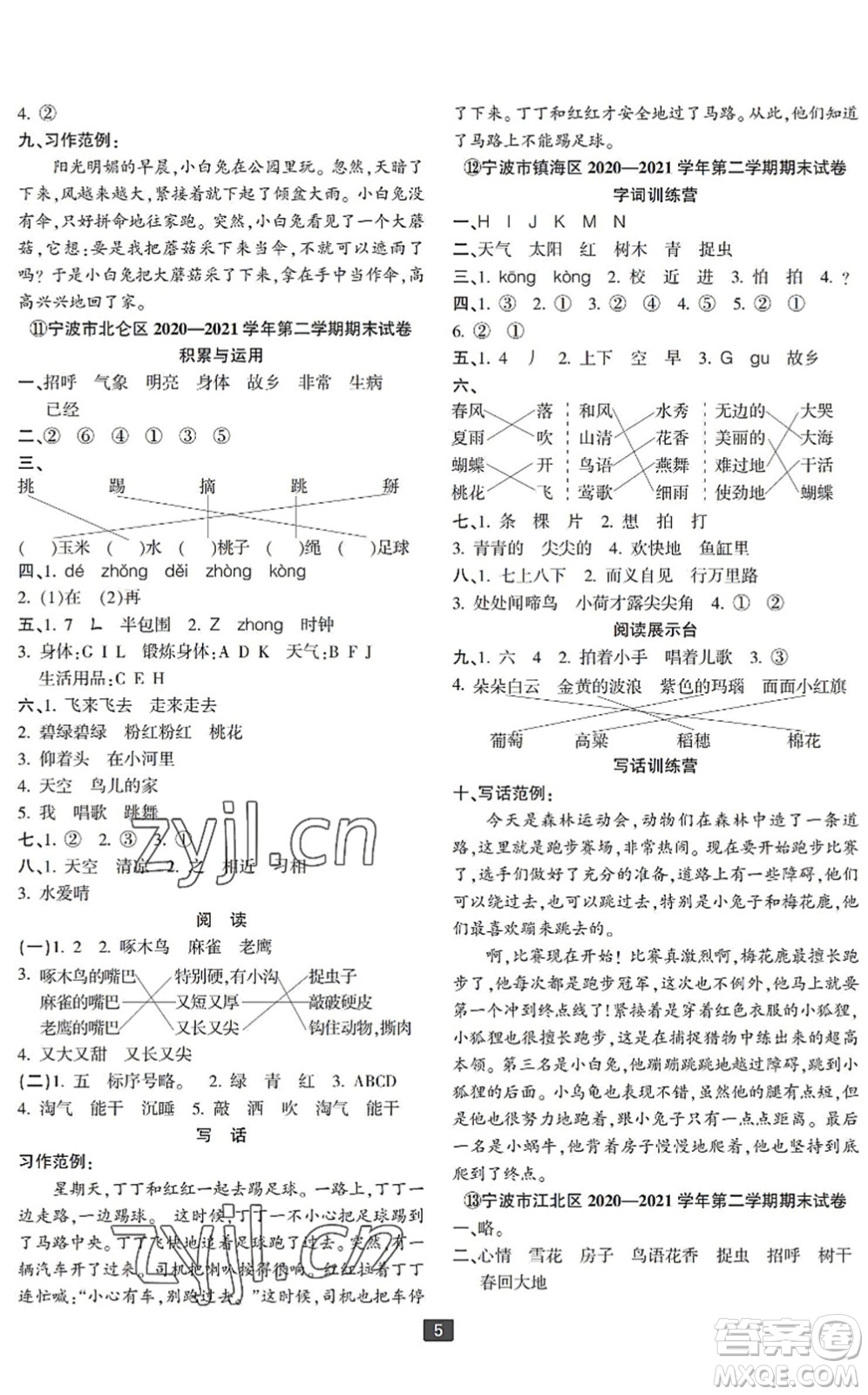 延邊人民出版社2022浙江新期末一年級語文下冊人教版寧波專版答案