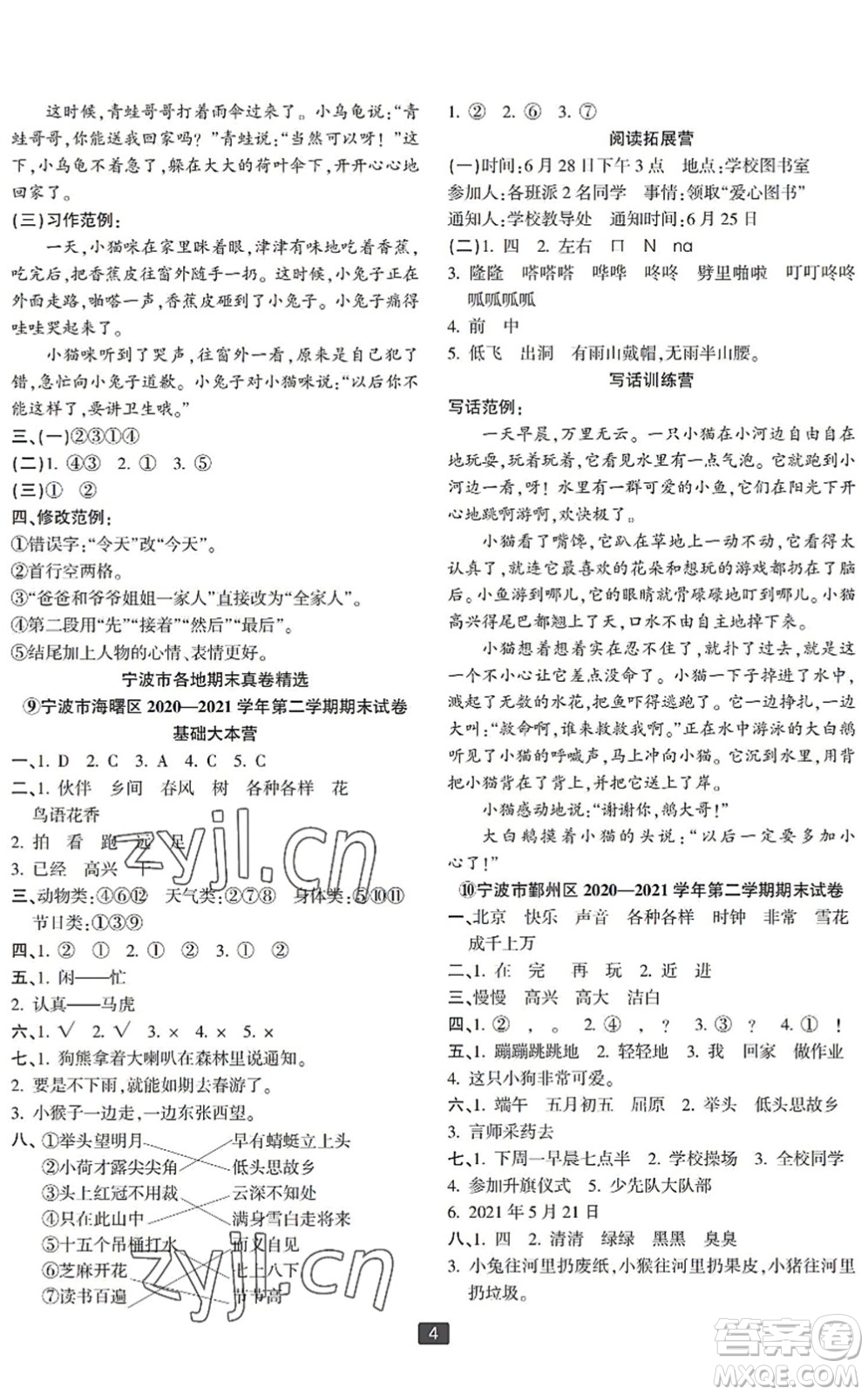 延邊人民出版社2022浙江新期末一年級語文下冊人教版寧波專版答案