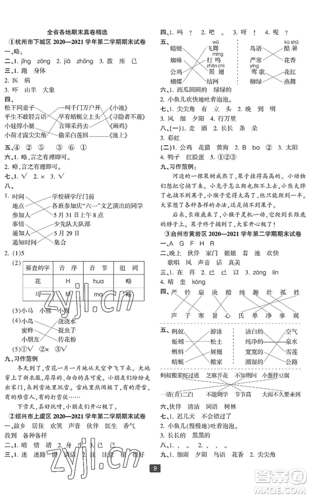 延邊人民出版社2022浙江新期末一年級語文下冊人教版寧波專版答案