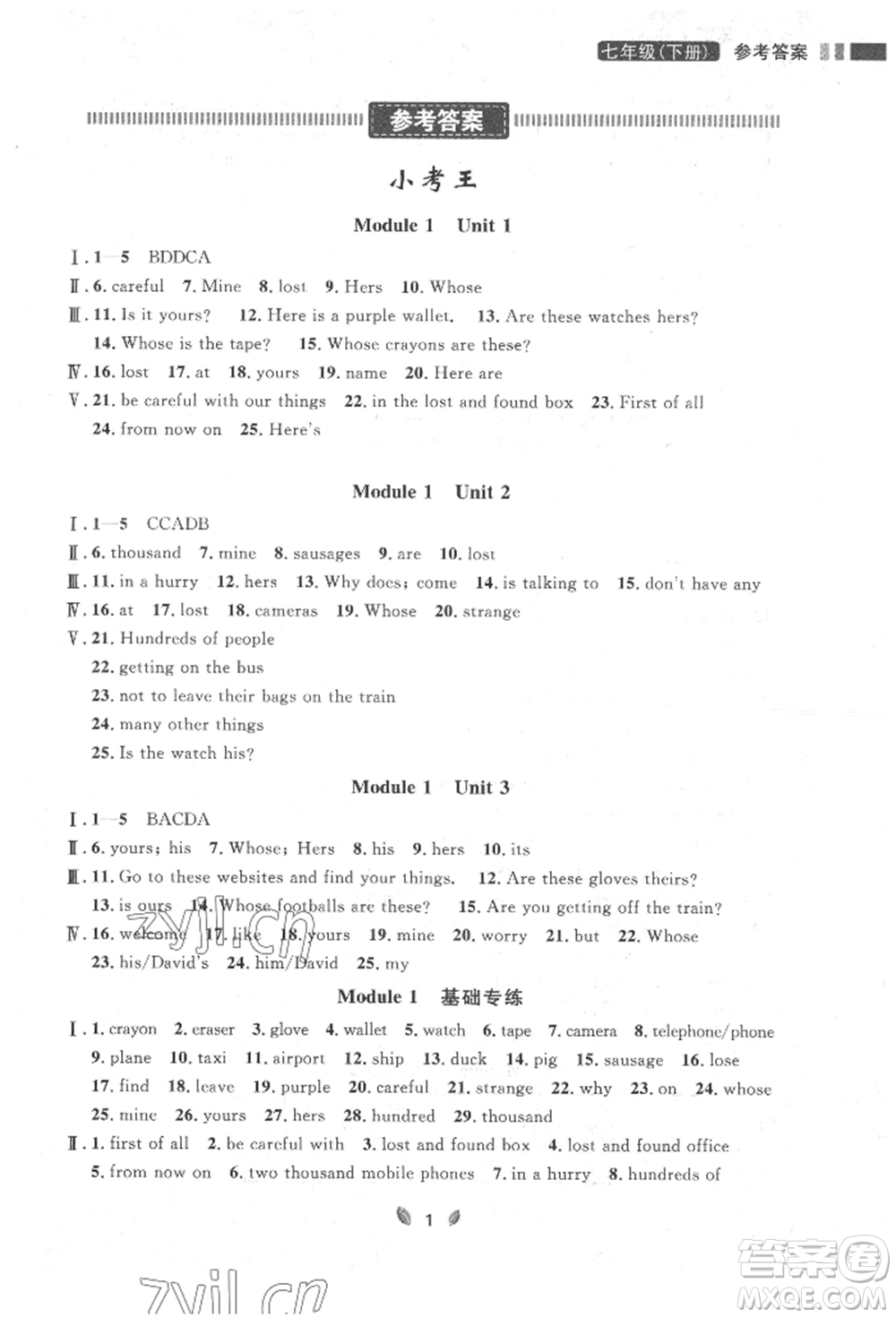 延邊大學(xué)出版社2022點石成金金牌奪冠七年級下冊英語外研版參考答案