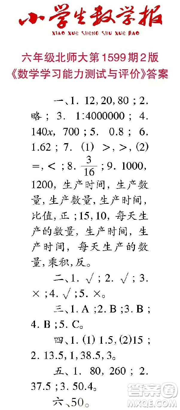 2022春小學生數(shù)學報六年級第1599期答案