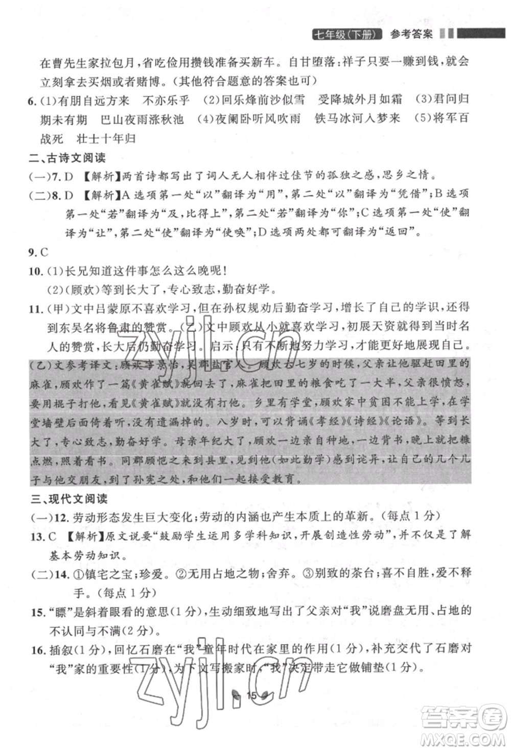 延邊大學(xué)出版社2022點(diǎn)石成金金牌奪冠七年級(jí)下冊(cè)語文人教版參考答案