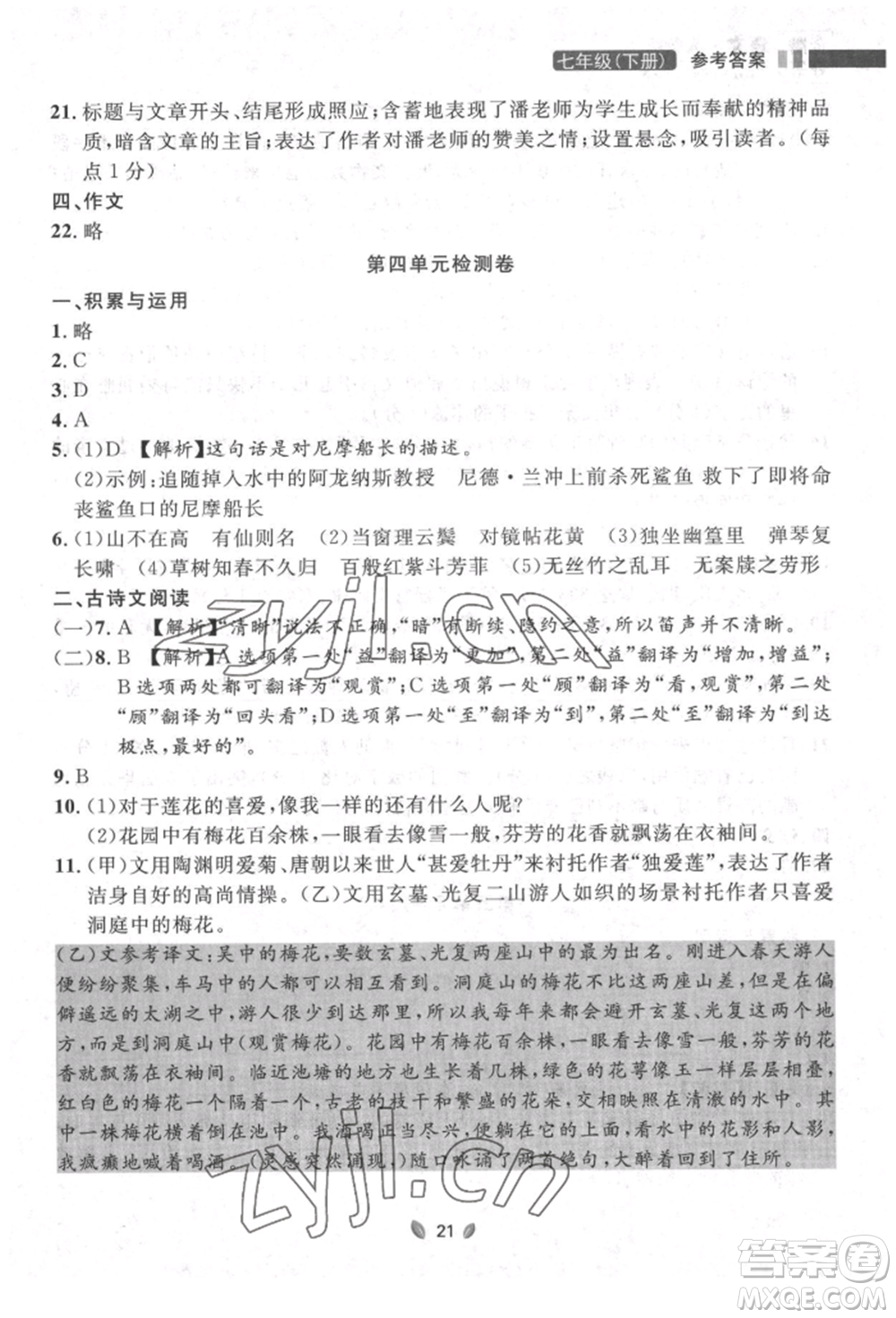 延邊大學(xué)出版社2022點(diǎn)石成金金牌奪冠七年級(jí)下冊(cè)語文人教版參考答案