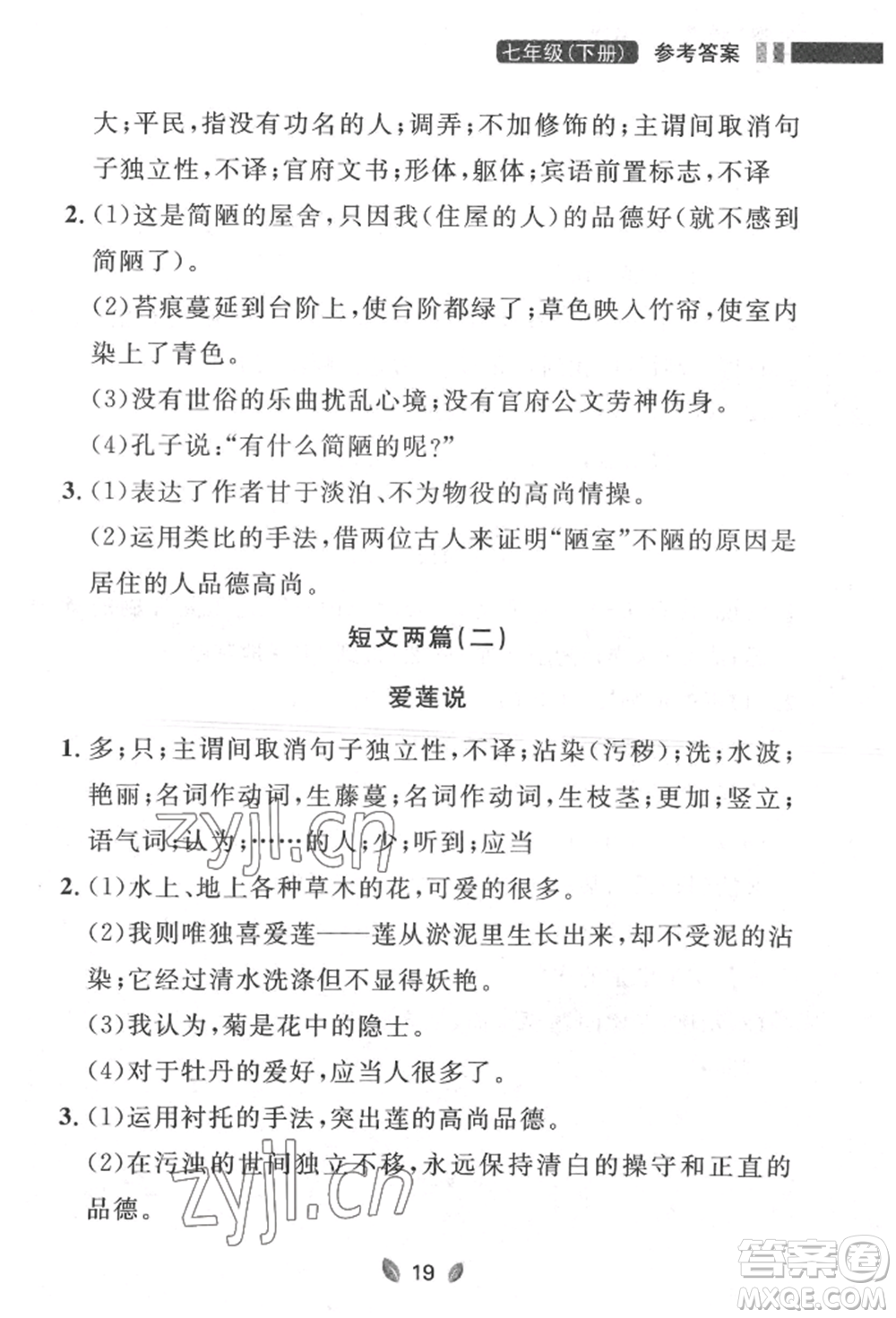 延邊大學(xué)出版社2022點(diǎn)石成金金牌奪冠七年級(jí)下冊(cè)語文人教版參考答案