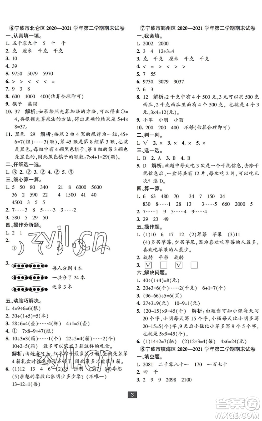 延邊人民出版社2022浙江新期末二年級數(shù)學下冊人教版寧波專版答案