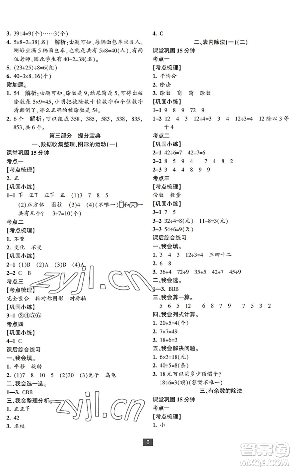 延邊人民出版社2022浙江新期末二年級數(shù)學下冊人教版寧波專版答案