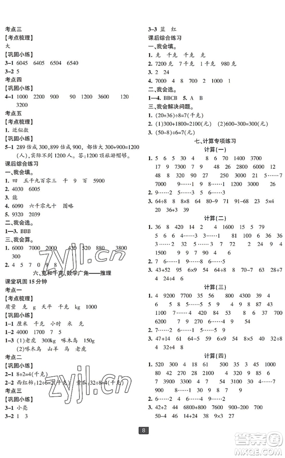 延邊人民出版社2022浙江新期末二年級數(shù)學下冊人教版寧波專版答案