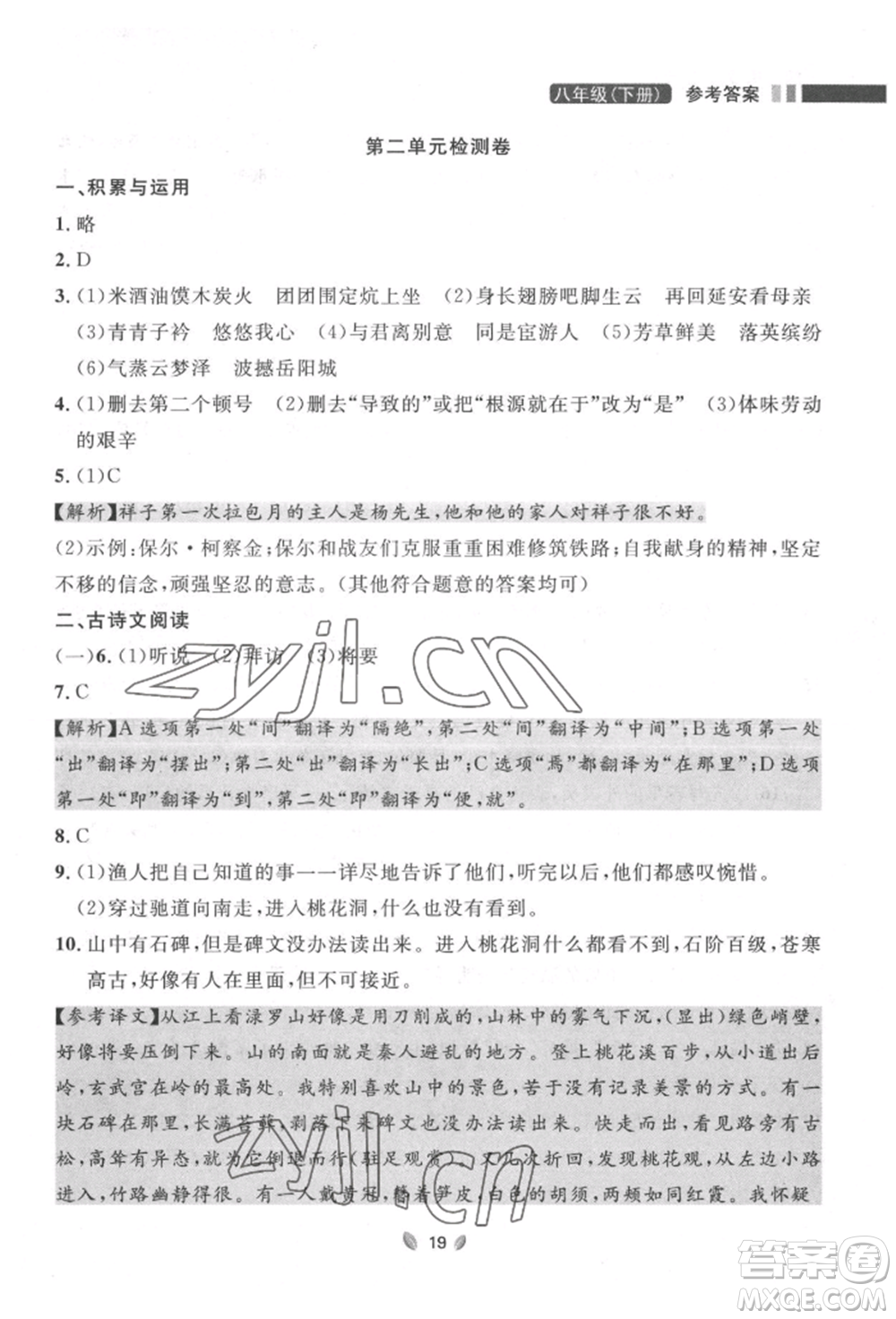 延邊大學(xué)出版社2022點(diǎn)石成金金牌奪冠八年級(jí)下冊(cè)語(yǔ)文人教版大連專版參考答案