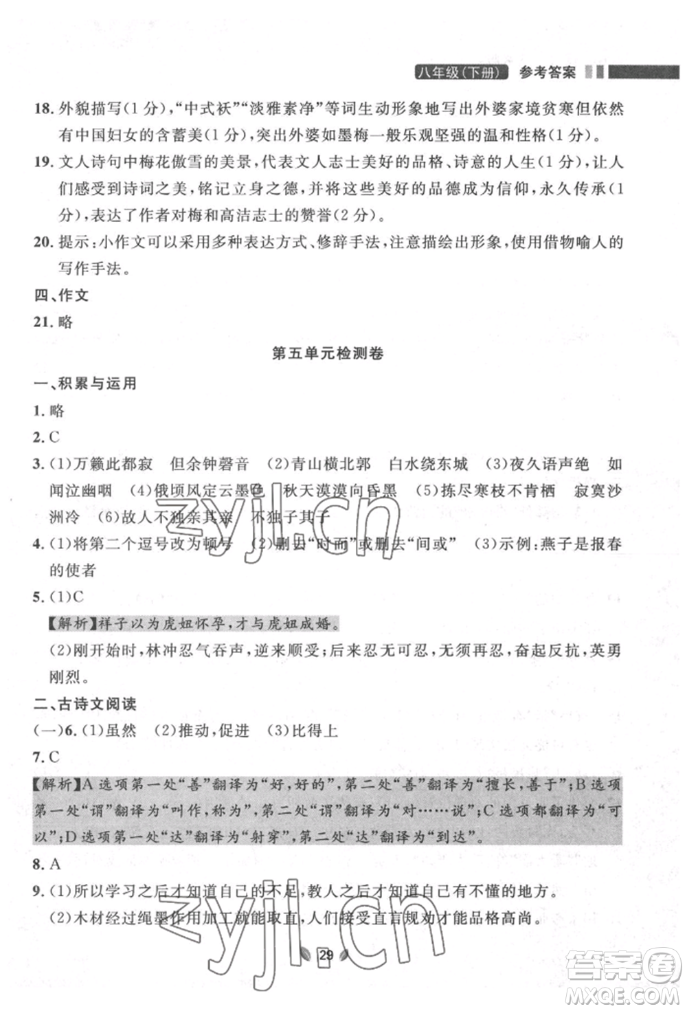 延邊大學(xué)出版社2022點(diǎn)石成金金牌奪冠八年級(jí)下冊(cè)語(yǔ)文人教版大連專版參考答案