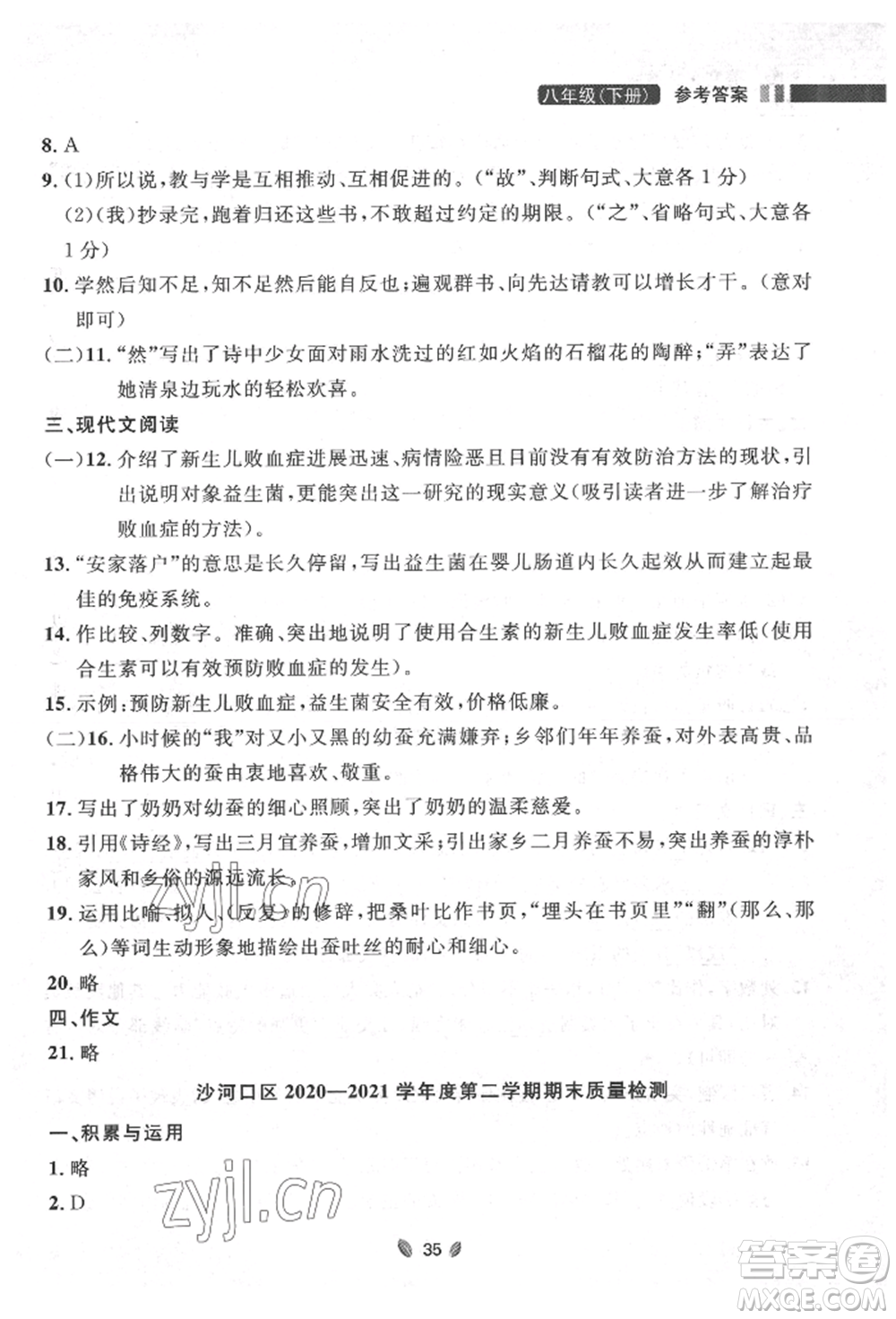 延邊大學(xué)出版社2022點(diǎn)石成金金牌奪冠八年級(jí)下冊(cè)語(yǔ)文人教版大連專版參考答案