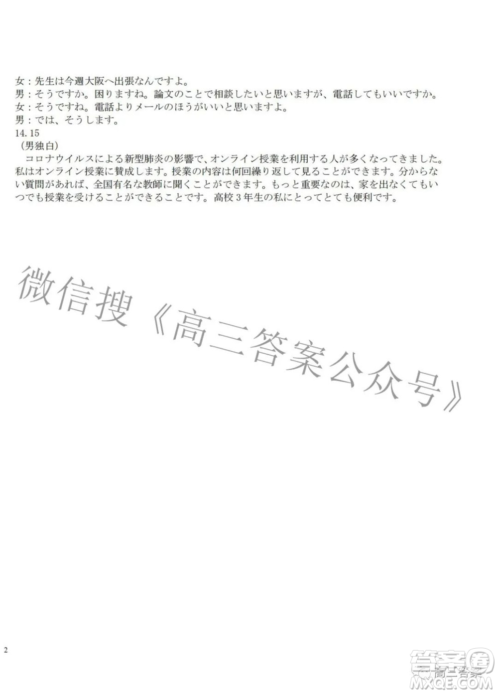 2022年第七屆湖北省高三4月調(diào)研模擬考試日語試題及答案