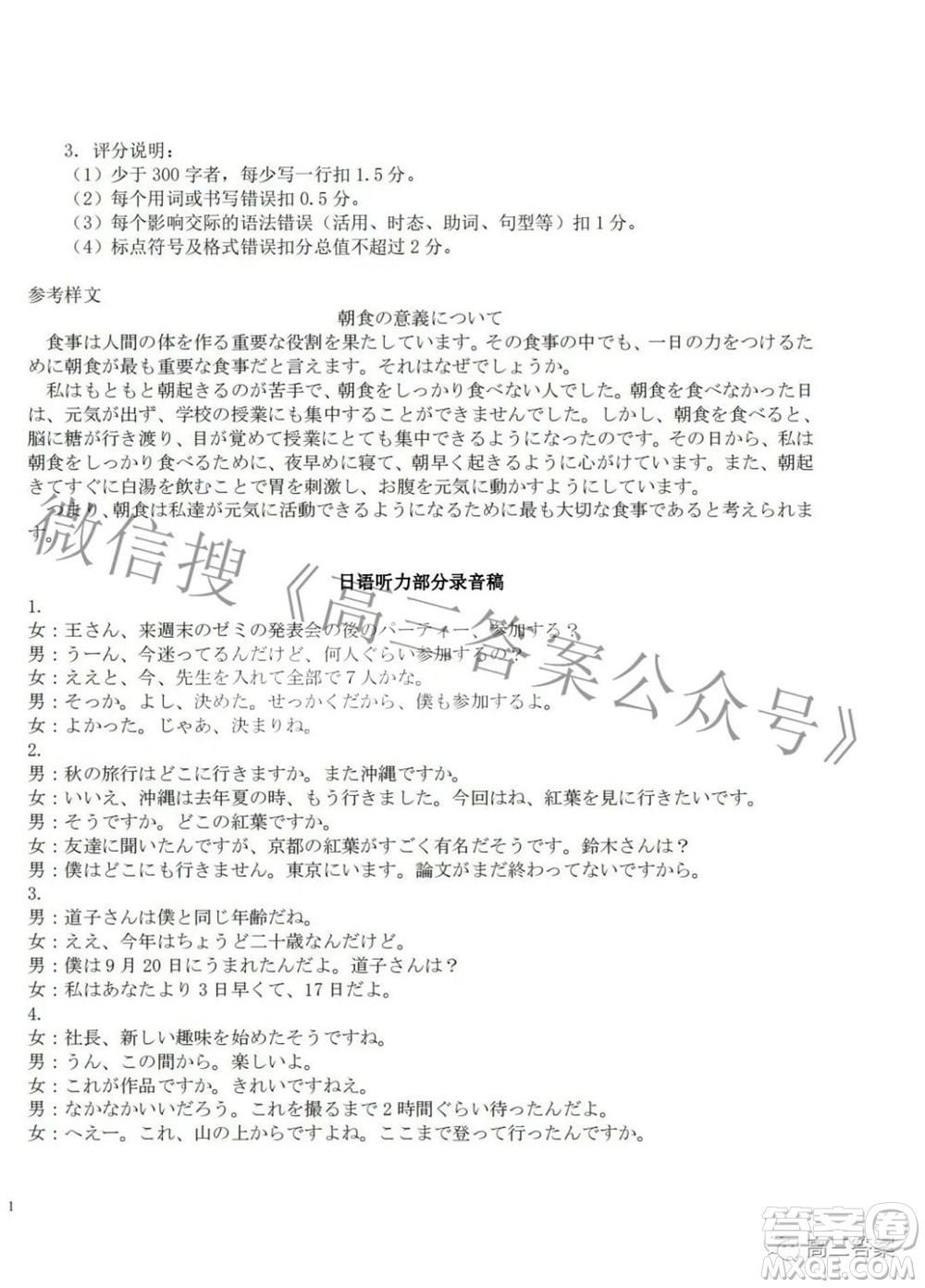 2022年第七屆湖北省高三4月調(diào)研模擬考試日語試題及答案