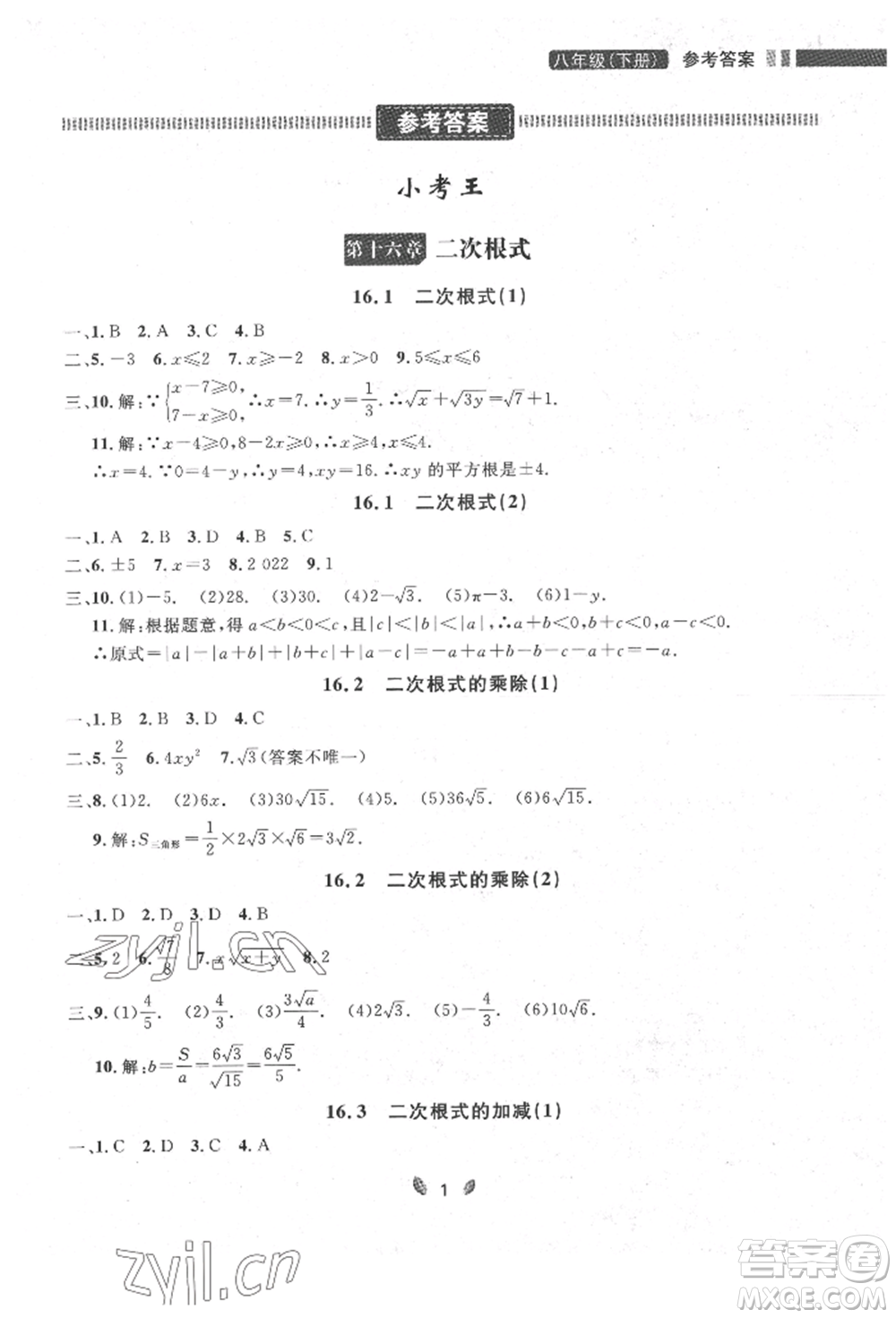 延邊大學(xué)出版社2022點石成金金牌奪冠八年級下冊數(shù)學(xué)人教版大連專版參考答案