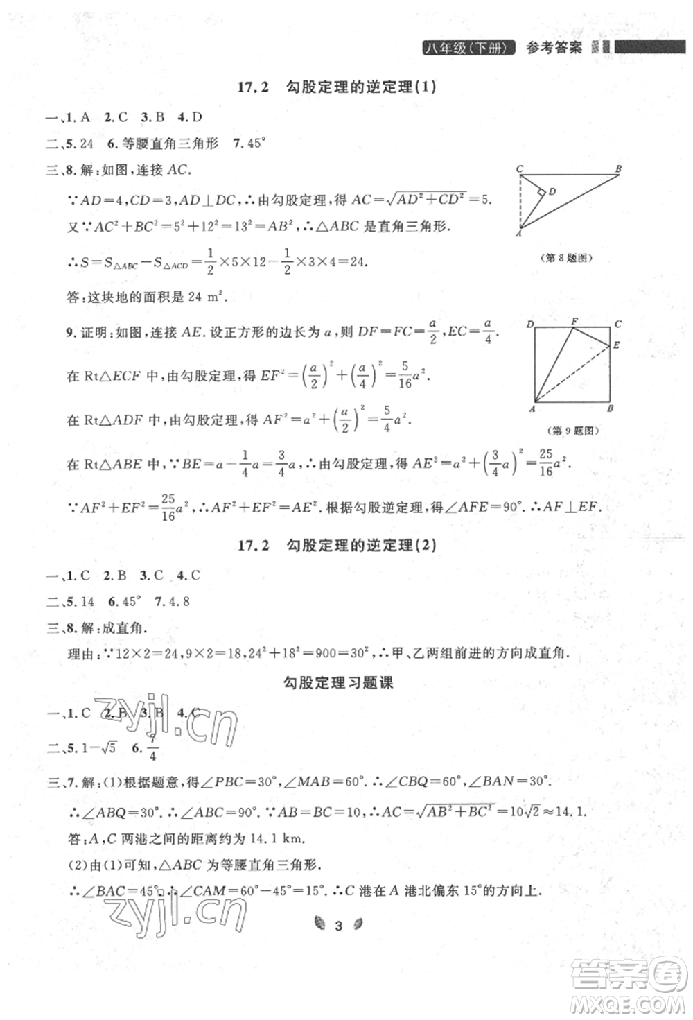 延邊大學(xué)出版社2022點石成金金牌奪冠八年級下冊數(shù)學(xué)人教版大連專版參考答案