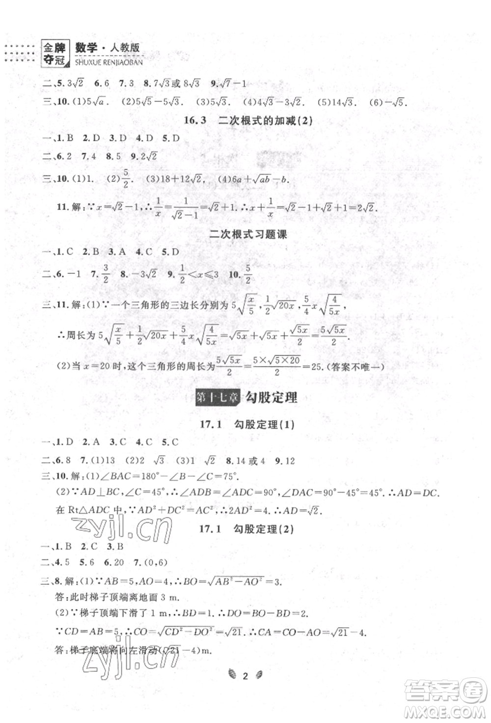 延邊大學(xué)出版社2022點石成金金牌奪冠八年級下冊數(shù)學(xué)人教版大連專版參考答案