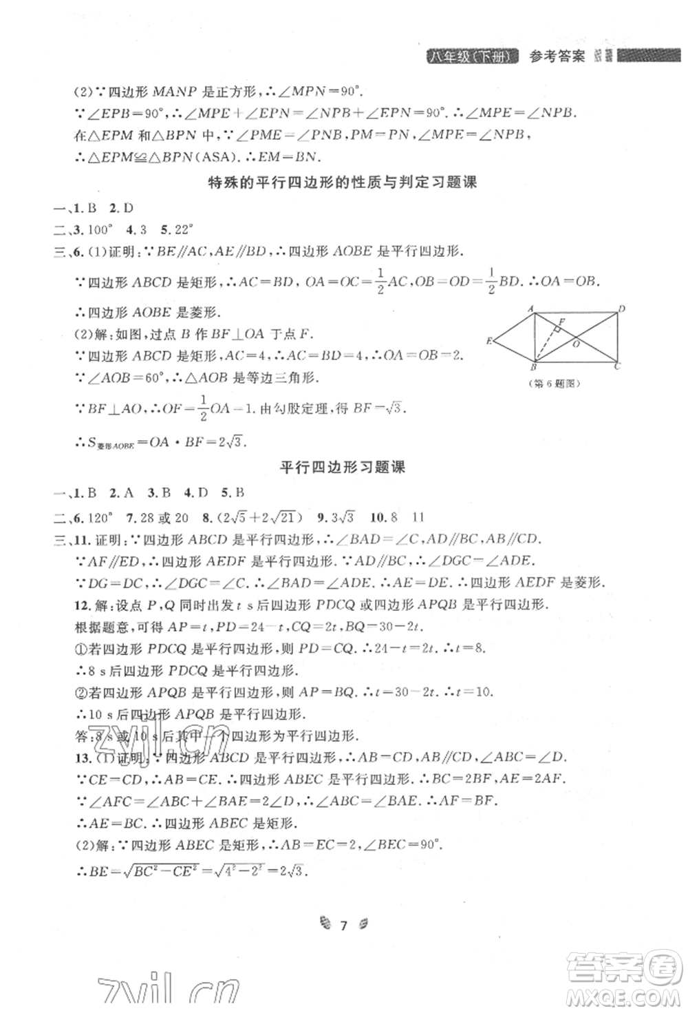 延邊大學(xué)出版社2022點石成金金牌奪冠八年級下冊數(shù)學(xué)人教版大連專版參考答案