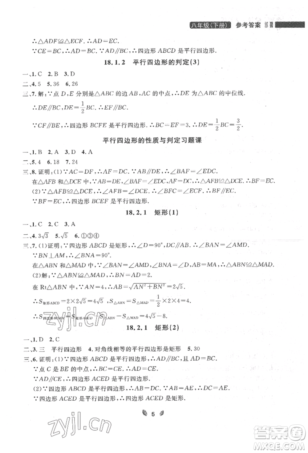 延邊大學(xué)出版社2022點石成金金牌奪冠八年級下冊數(shù)學(xué)人教版大連專版參考答案