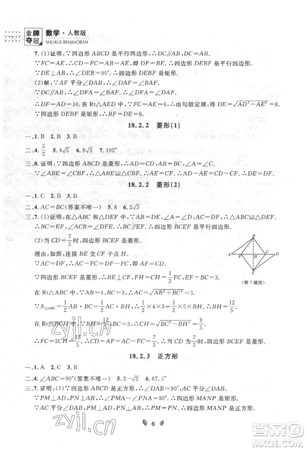 延邊大學(xué)出版社2022點石成金金牌奪冠八年級下冊數(shù)學(xué)人教版大連專版參考答案