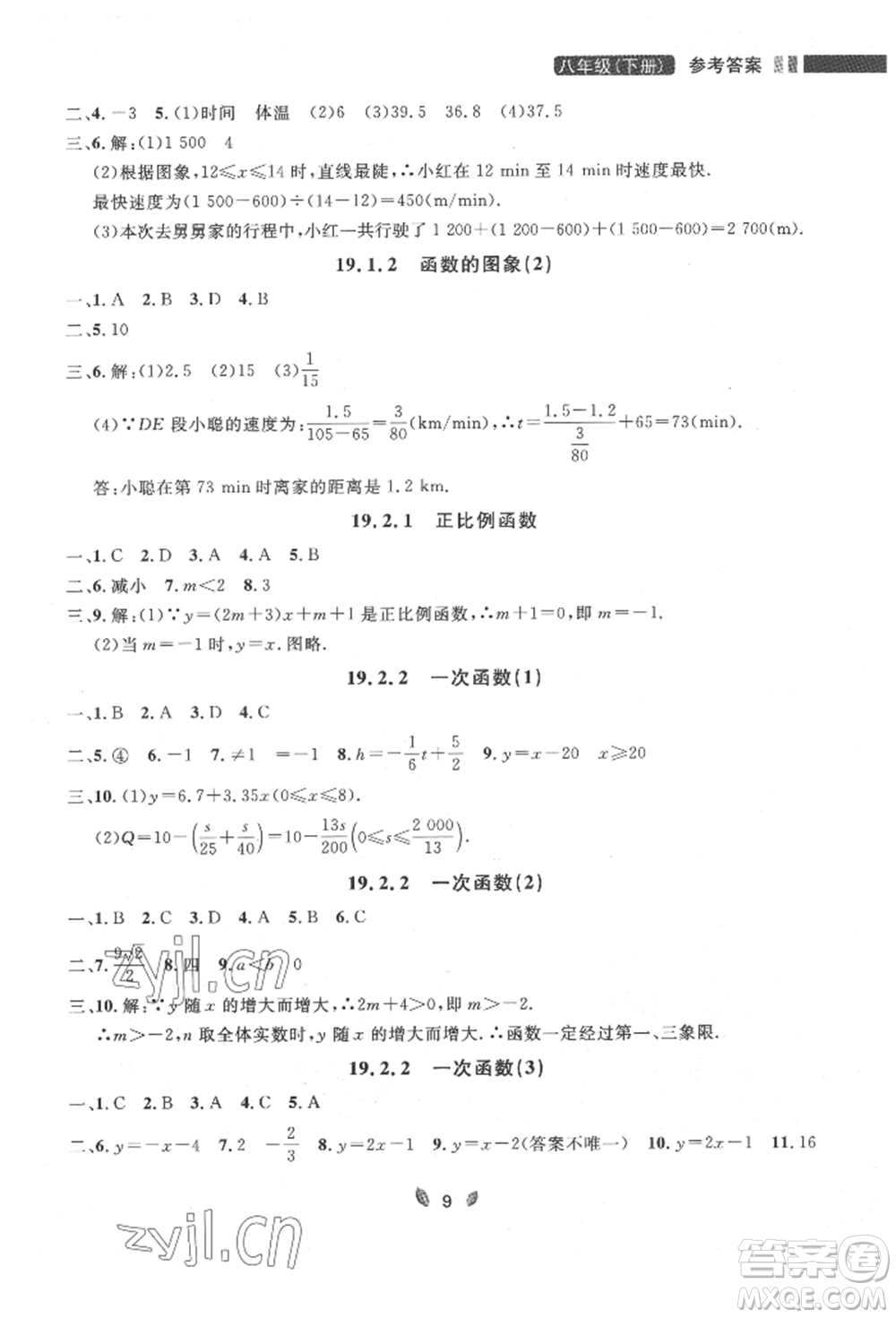 延邊大學(xué)出版社2022點石成金金牌奪冠八年級下冊數(shù)學(xué)人教版大連專版參考答案