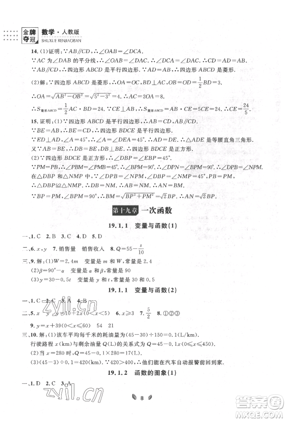 延邊大學(xué)出版社2022點石成金金牌奪冠八年級下冊數(shù)學(xué)人教版大連專版參考答案