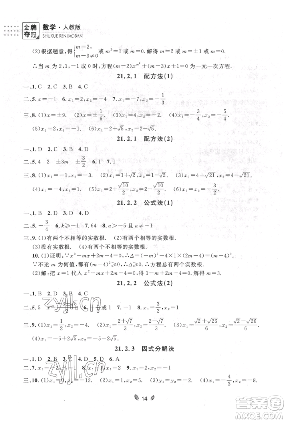 延邊大學(xué)出版社2022點石成金金牌奪冠八年級下冊數(shù)學(xué)人教版大連專版參考答案